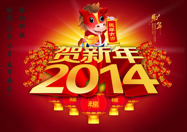 2014-春節(jié)放假通知-圖1.jpg